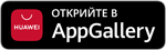 Открийте в AppGallery
