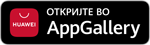 Откријте во AppGallery
