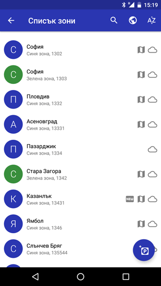 Списък на зоните