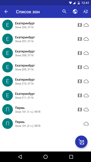 Список зон